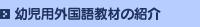 �c���p�O���ꋳ�ނ̏Љ�