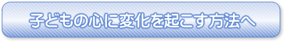 子育てでお悩みならご一読ください