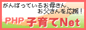 PHP�q���Net