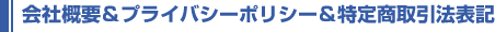 ��ЊT�v���v���C�o�V�[�|���V�[�����菤����@�\�L