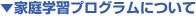 �ƒ�w�K�v���O�����ɂ���