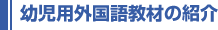 �c���p�O���ꋳ�ނ̏Љ�