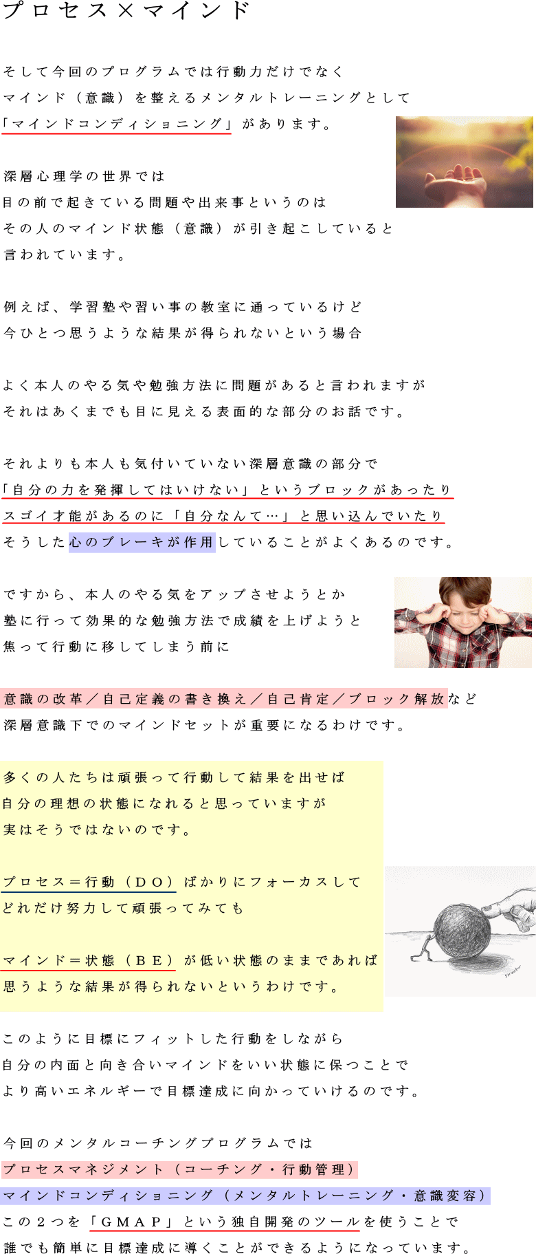 ジュニアメンタルコーチング