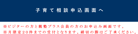 子育て相談申込画面へ