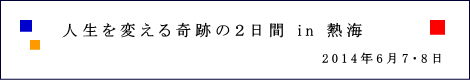 温泉合宿in熱海