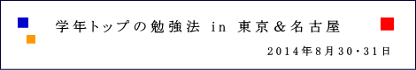 学年トップの勉強法