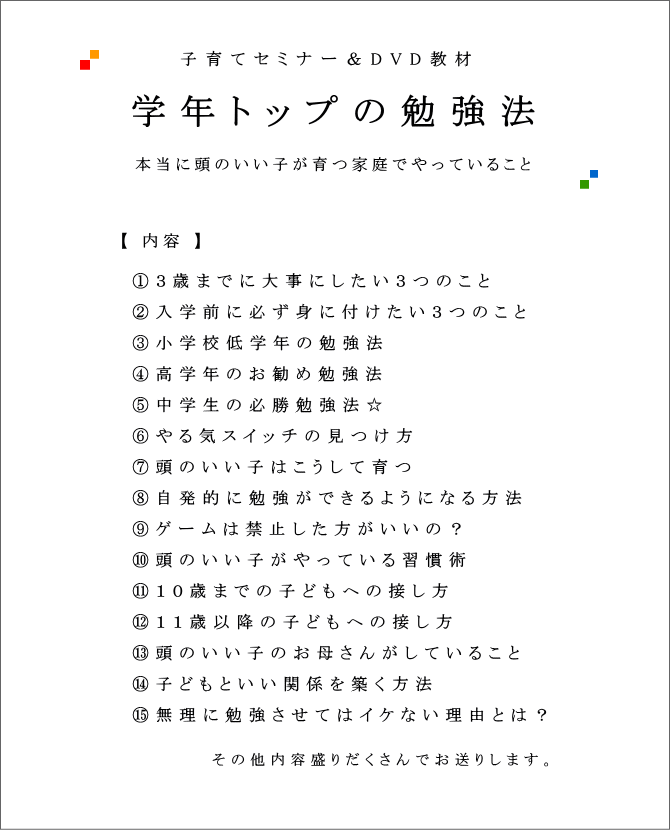 学年トップの勉強法